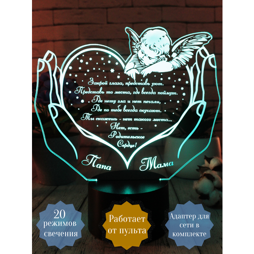 Ночник «Родительское сердце» с пультом ДУ/ Подарок дочери, сыну, родителям/День Рождения/Новый год