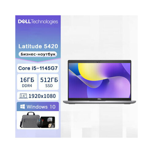 Ноутбук DELL Latitude 5420 Intel Core i5 Windows 10 pro 5010000₽