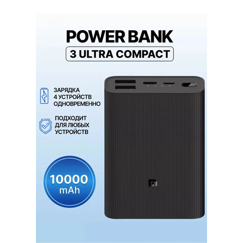 Повер банк Power Bank Ultra Compact 10000 mAh черный 1117₽