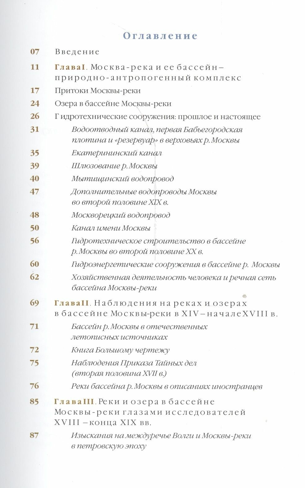 Москва-река в пространстве и времени - фото №5