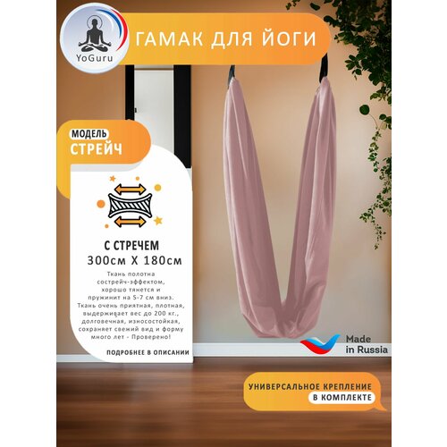 Гамак для йоги Stretch широкий ш. 1,8 м, спорта