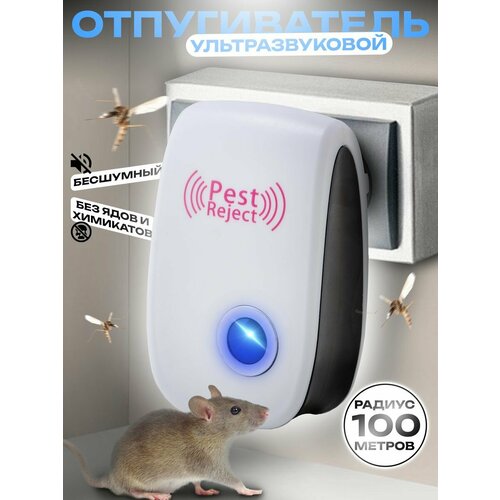 Отпугиватель ультразвуковой