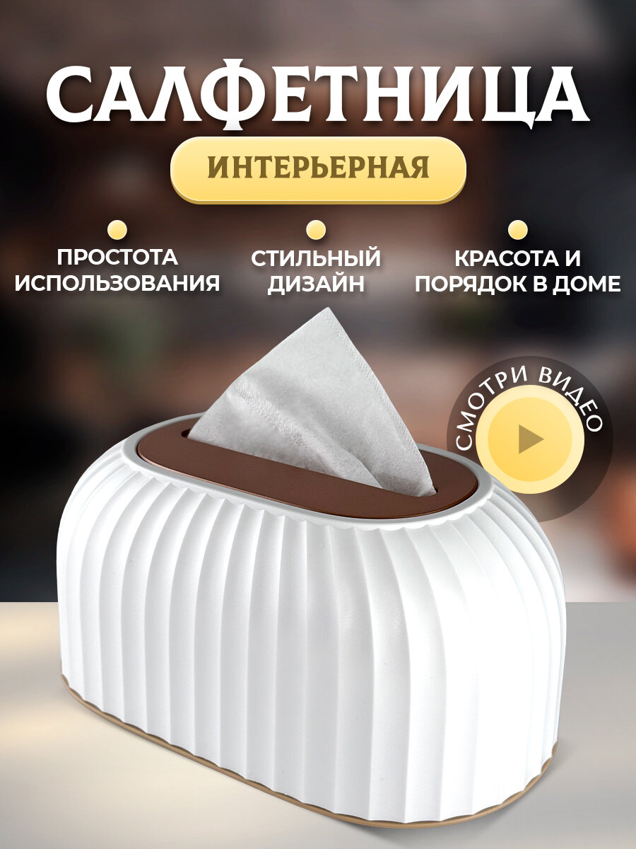 Салфетница бокс...