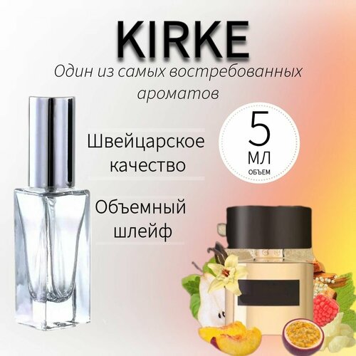 Духи универсальные Кирке/ 5 мл