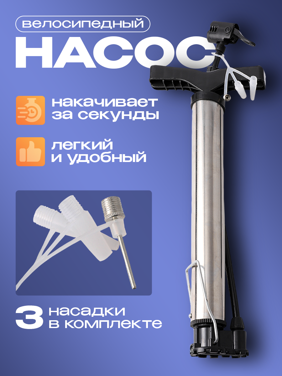 фото Насос велосипедный ручной ICEWIND механический, универсальный