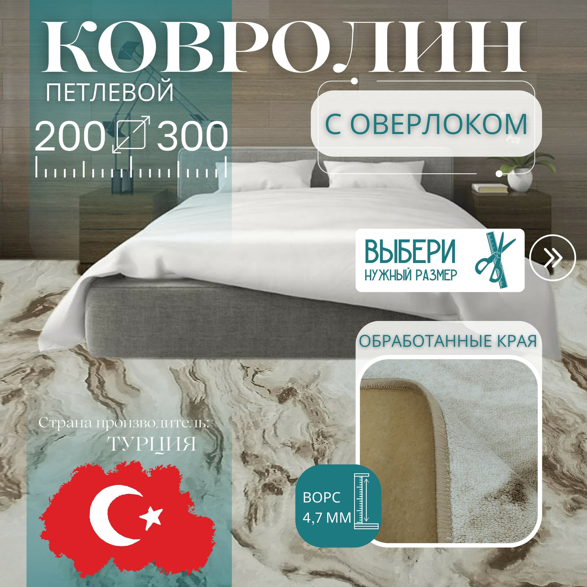 Ковролин метражом 2х3 м, гладкий "Песочный", бежевый с оверлоком