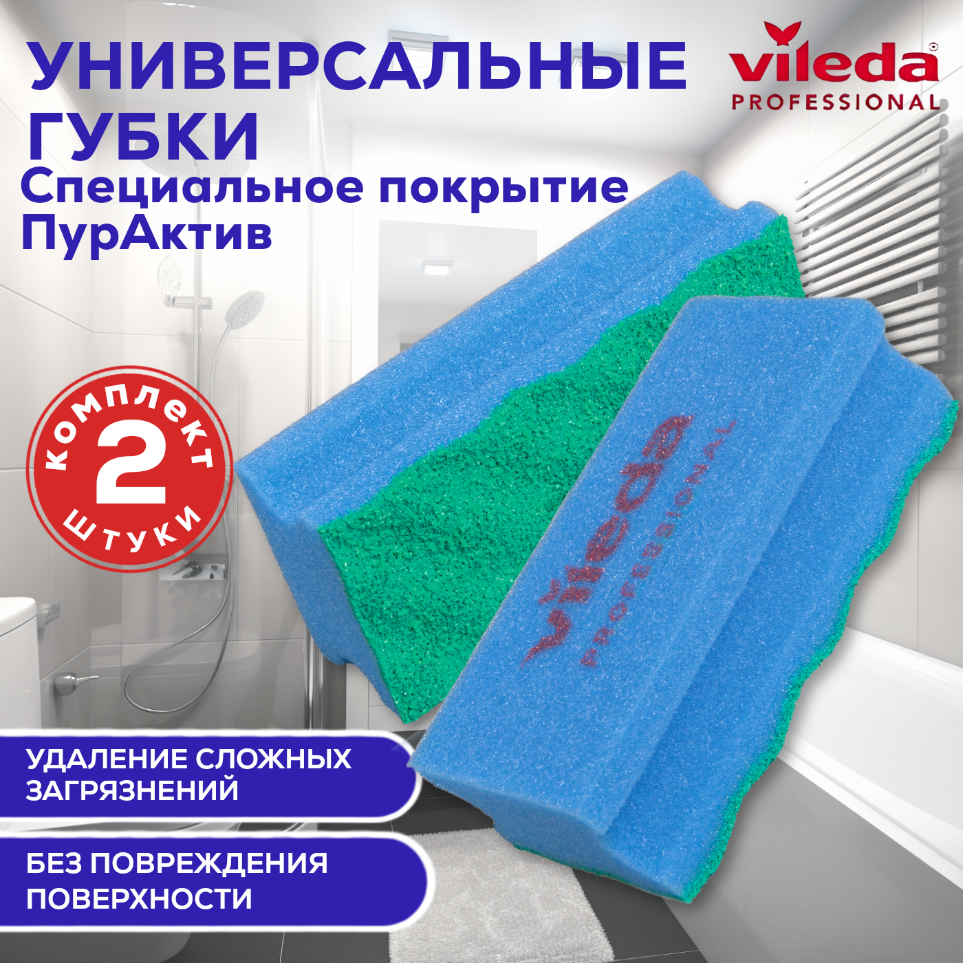 Губка универсальная Vileda PurActive 14*6,3 см синяя с зеленым абразивом, полиуретан, Виледа ПурАктив набор 2шт
