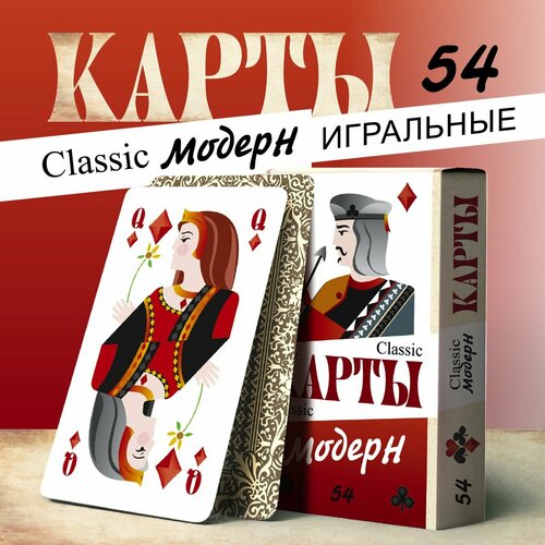 Карты игральные Классические 54 штуки 400₽