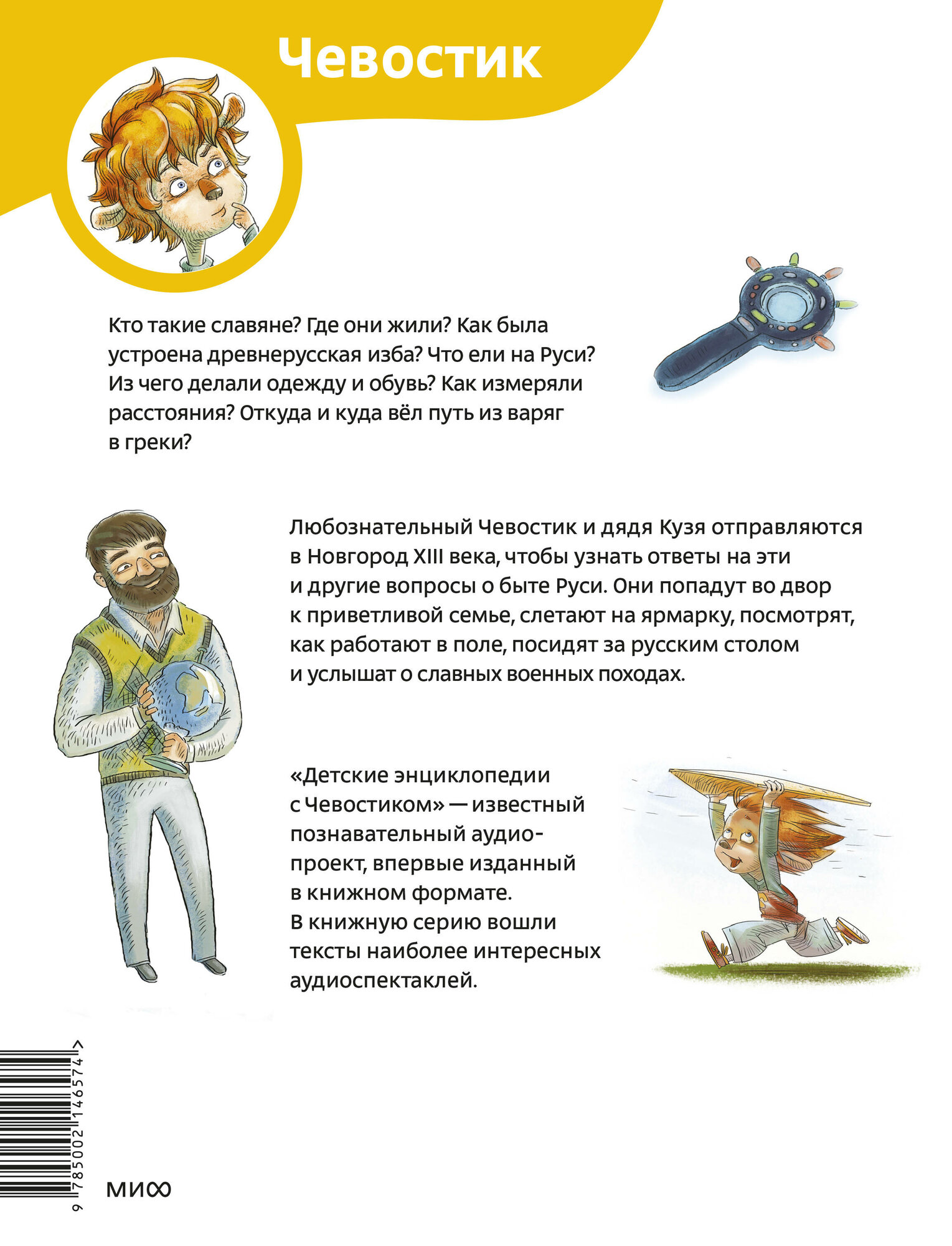 Как жили на Руси. Детская энциклопедия. Paperback - фото №5