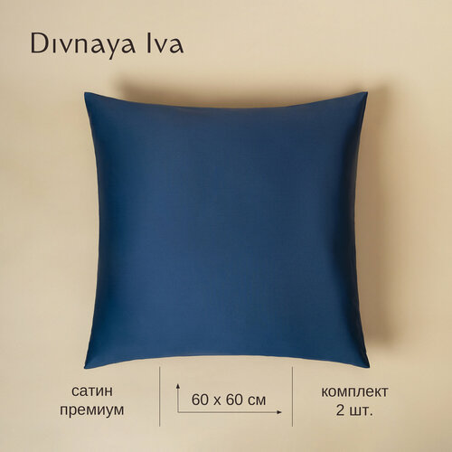 Комплект наволочек набор 2 шт из премиум сатина размер 6060 см Divnaya Iva 3968₽
