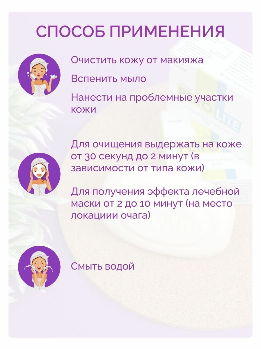 Препараты От Угревой Сыпи Антибактериальное очищающее мыло Перолайт от прыщей и нежелательных высыпаний, 75 гр