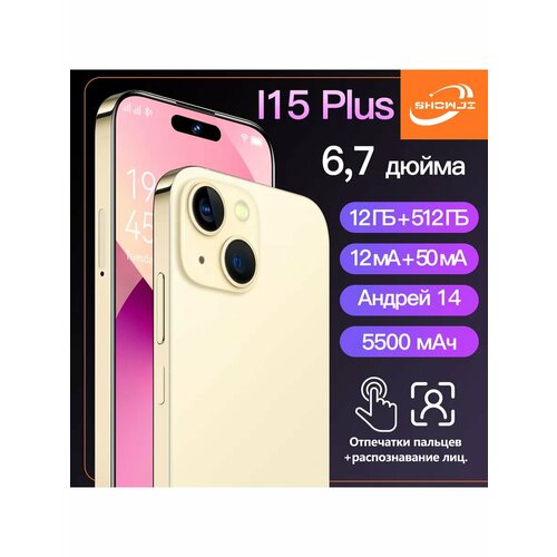 Смартфон I15PLUS поддерживает 5g 67-дюймовый экран 10222₽