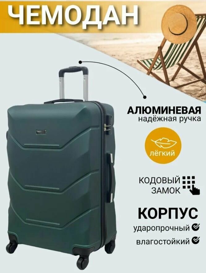 Чемодан Freedom 