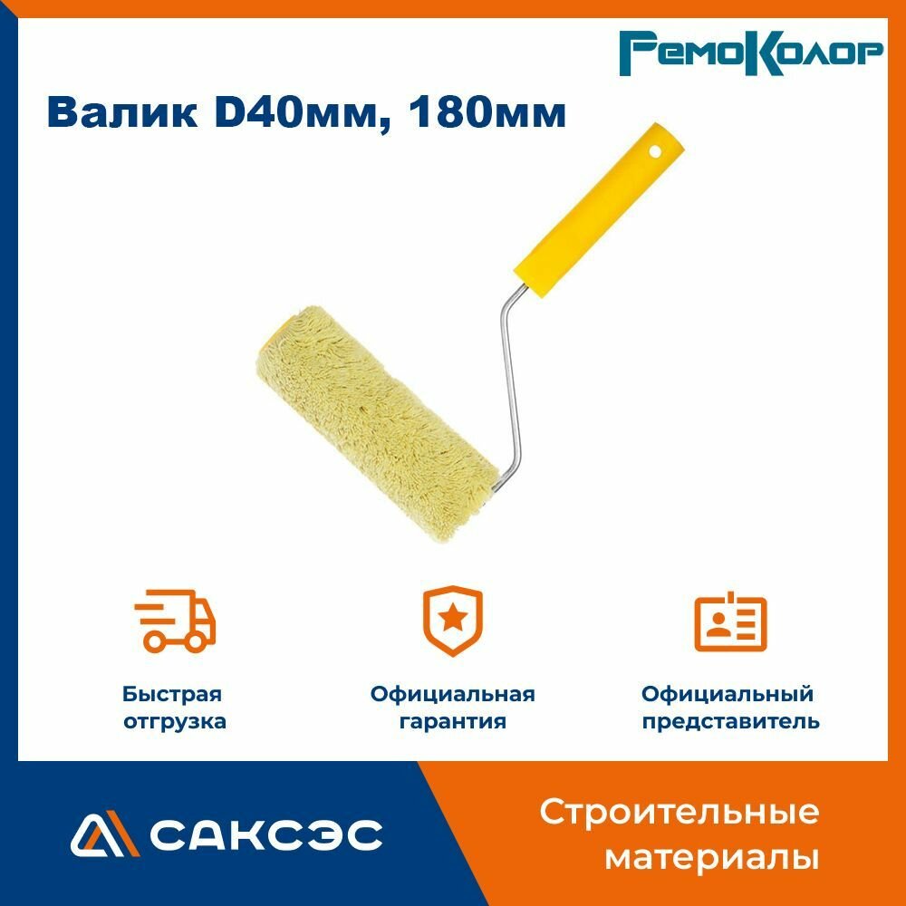 Валик малярный с рукояткой 