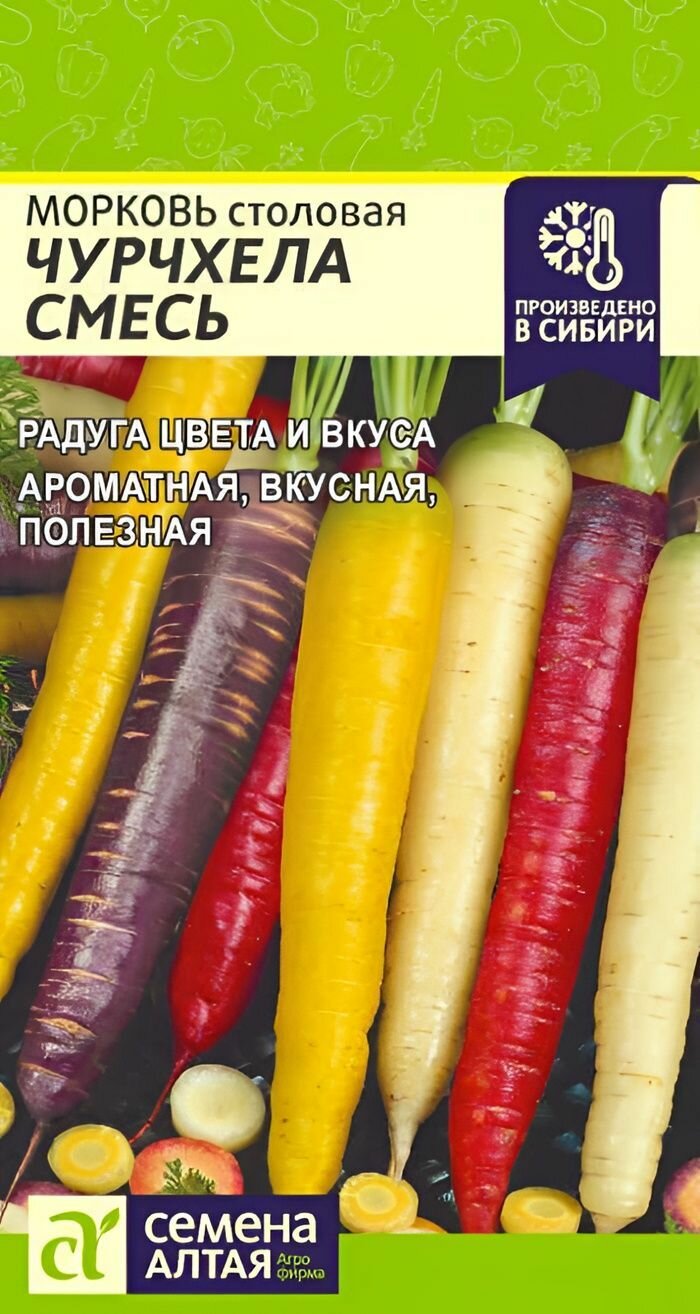 Семена овощей Семена Алтая 