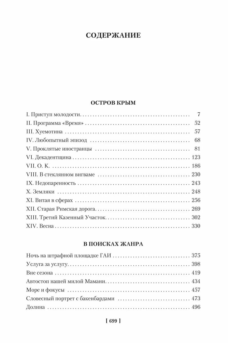 Остров Крым. В поисках жанра. Золотая наша Железка - фото №1