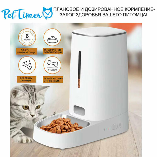 Автоматическая кормушка для животных PTS-120 Wi-Fi, 4 литра