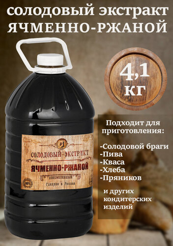 Изображение товара Солодовый экстракт Ячменно-Ржаной 4.1 кг, неохмеленный, для пива, для сусла