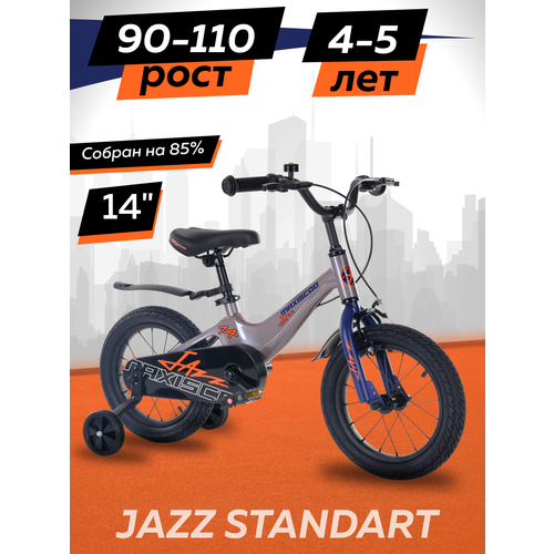 Велосипед Maxiscoo JAZZ Стандарт 14 2024 Z-MSC-J1435 1190000₽