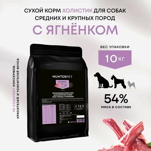 Сухой корм для взрослых собак с ягнёнком крупная гранула 10кг