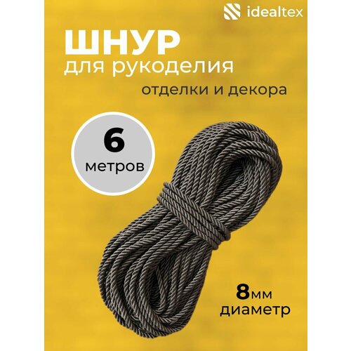 Шнур, канат декоративный для потолка, кант 8 мм