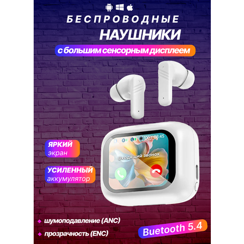 Беспроводные наушники блютуз наушники с дисплеем наушники игровые активное шумоподавление ANC белые 1399₽