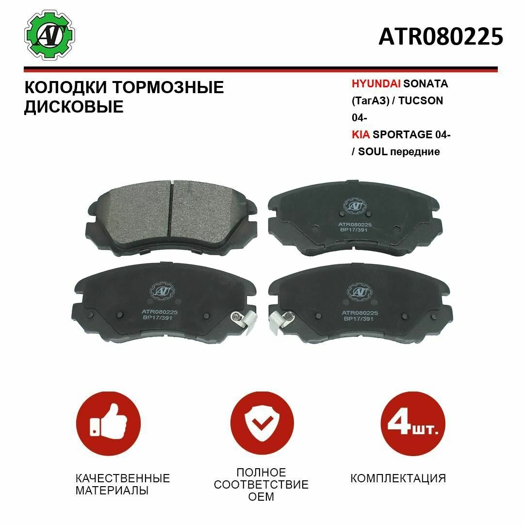 Колодки тормозные Kortex для HYUNDAI SONATA (ТагАЗ)/TUCSON 04 /KIA SPORTAGE 04 /SOUL передний комплект