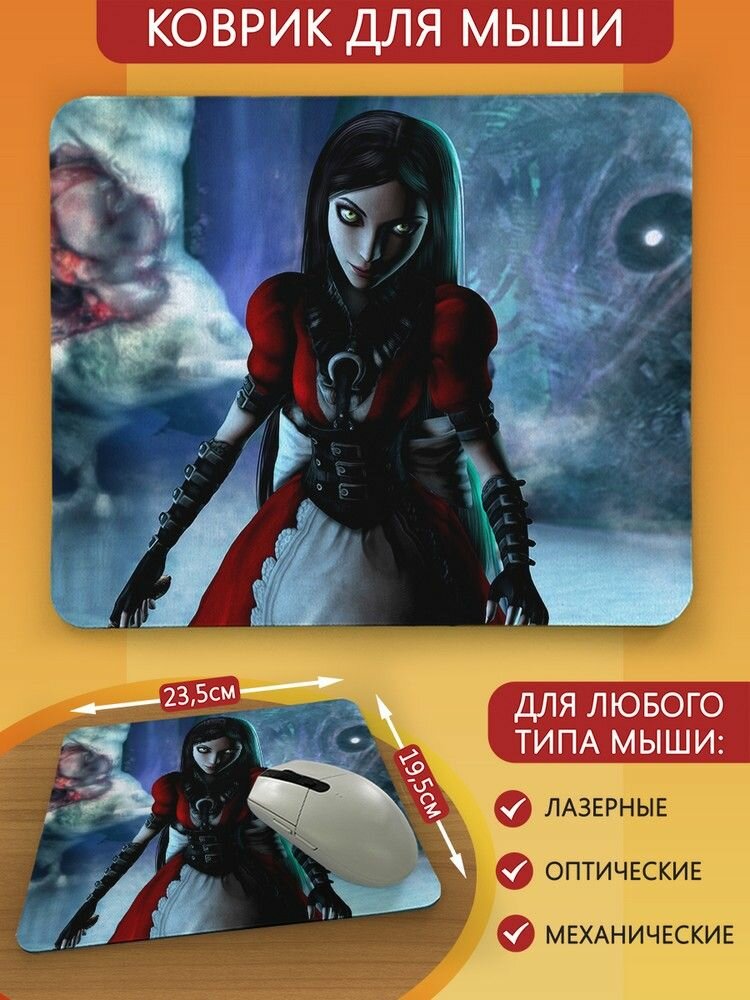 Коврик для мыши с принтом игра Alice Madness returns (Алиса, фантастика, PlayStation 3, Xbox 360, McGee ) - 6043