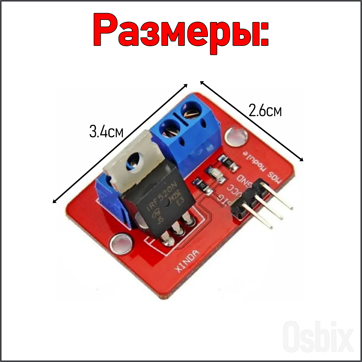 Модуль MOSFET транзистора IRF520 (силовой ключ) для ARDUINO — фото 1