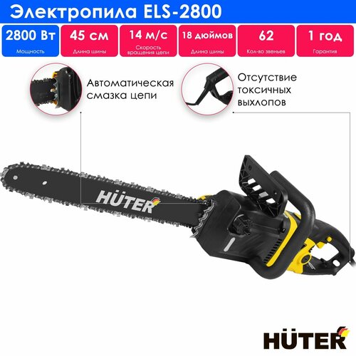 Пила сетевая Huter ELS-2800 шина 40 см 2800 Вт