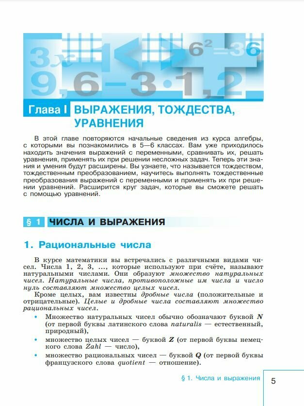 Учебник Просвещение "Алгебра 7", Макарычев, Миндюк, Нешков, 2025 — фото 1