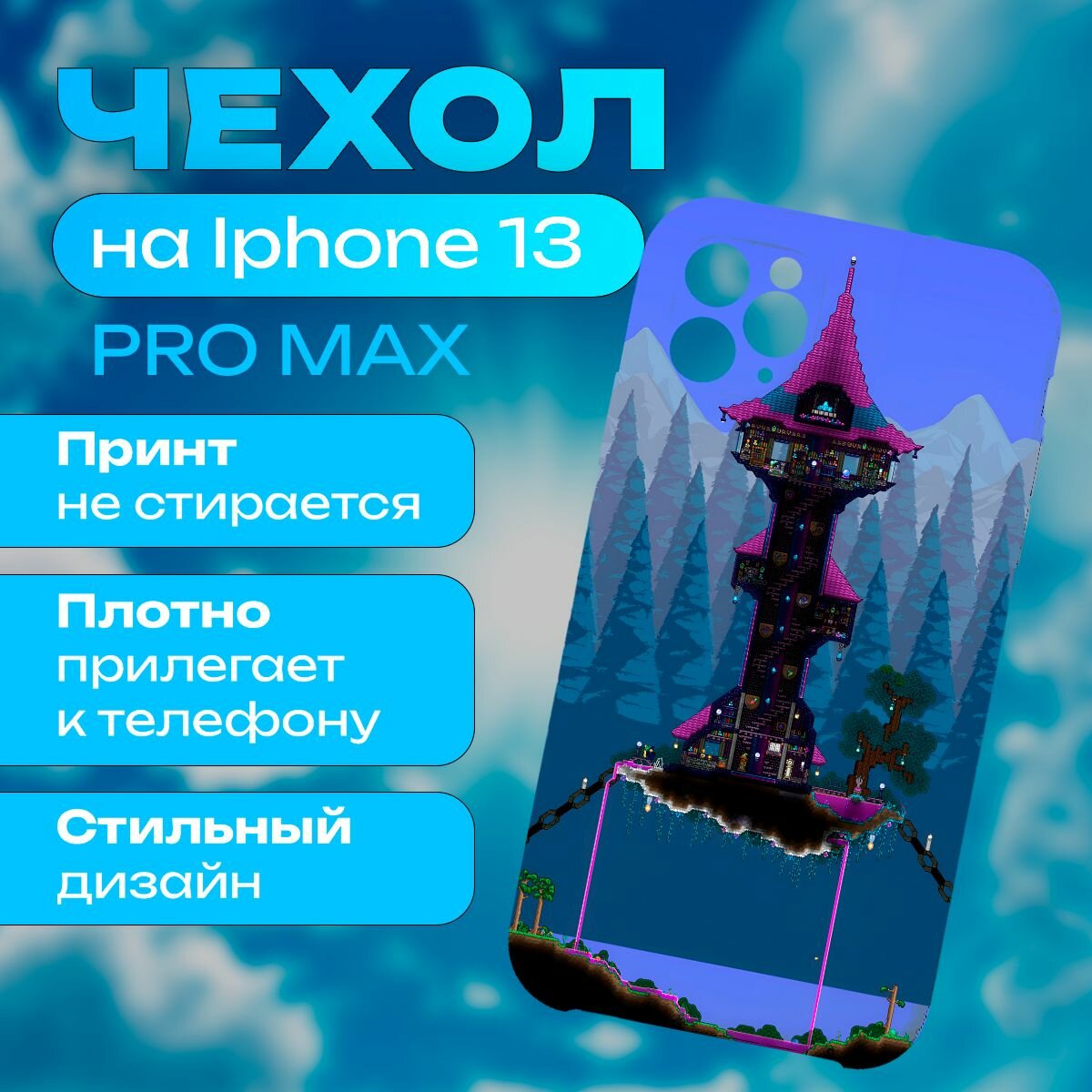 Чехол на iPhone 13 Pro Max - Terraria - Террария