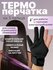 Термоперчатка на 3 пальца парикмахерская для кератина с обхватом ...