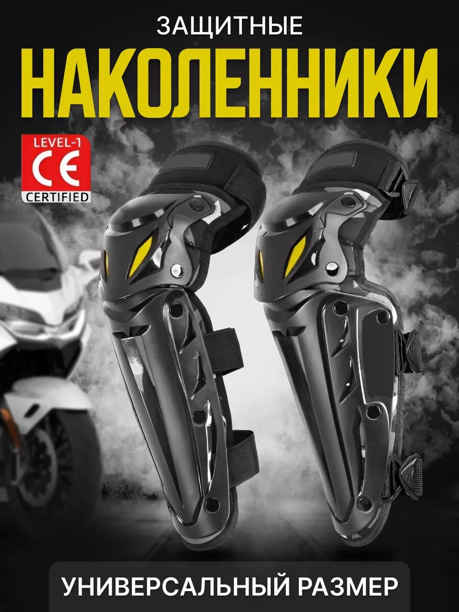 Мотозащита на колено наколенники спортивные