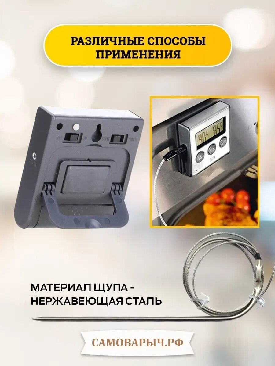 Термометр кулинарный с выносным щупом и звуковым оповещением ТР-700 — фото 1