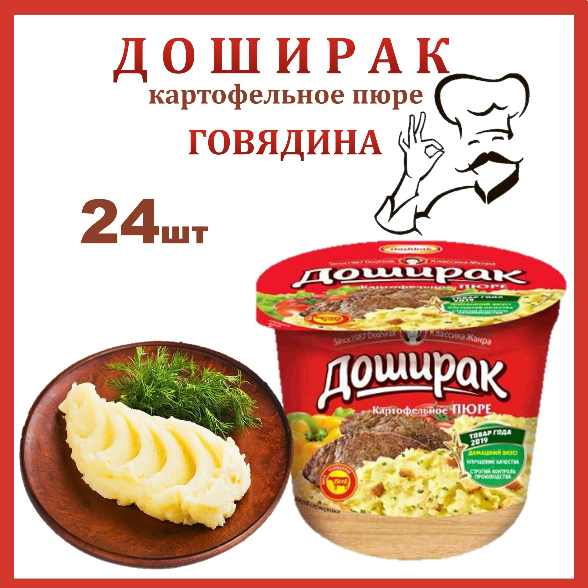 Доширак картофельное пюре с говядиной 24шт*40г быстрого приготовления