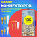 Набор клемм плоских неизолированных для электрических проводов 13...