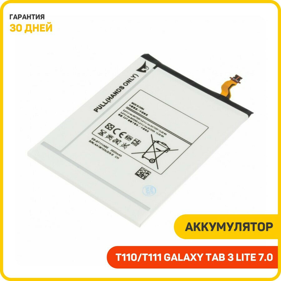 Аккумулятор для Samsung T110/T111 Galaxy Tab 3 Lite 7.0 (EB-BT111ABE / EB-BT115ABC)