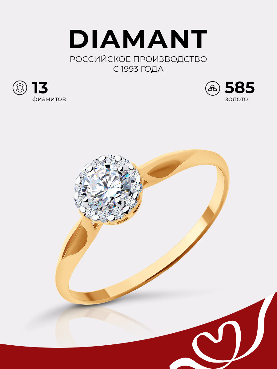 Кольцо Diamant 