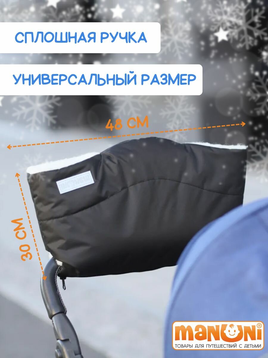 Муфта для рук на меху и шерсти 48х30 см, MANUNI. — фото 1