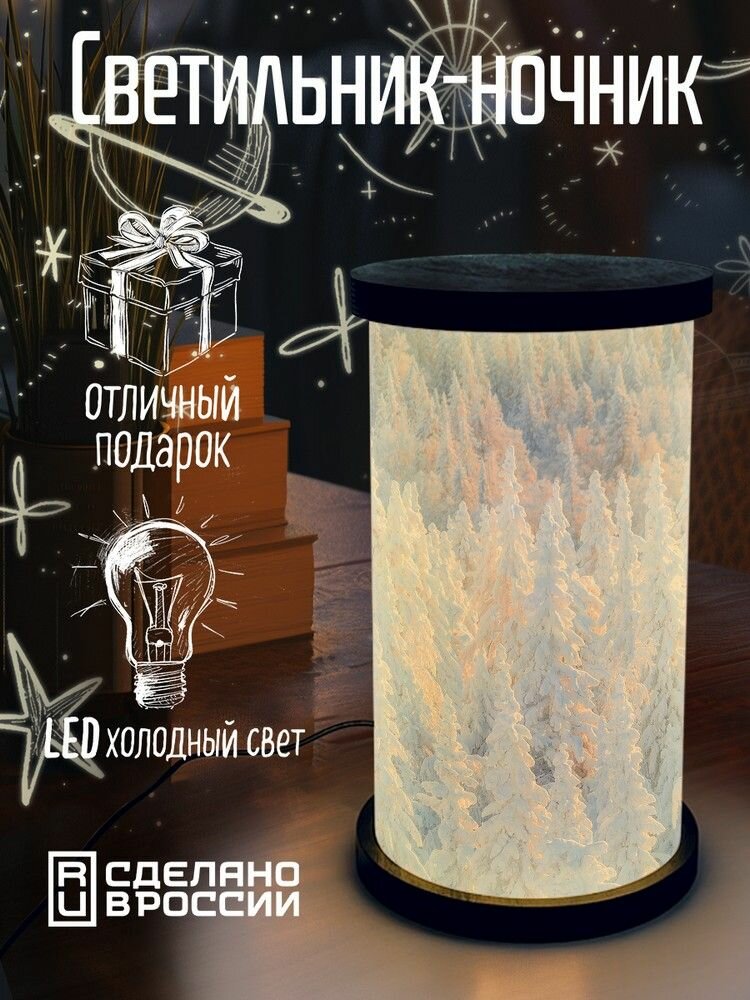 Настольный светильник - ночник цилиндрический "новый год пейзаж (зима, снег, лес, рождество) - 635"