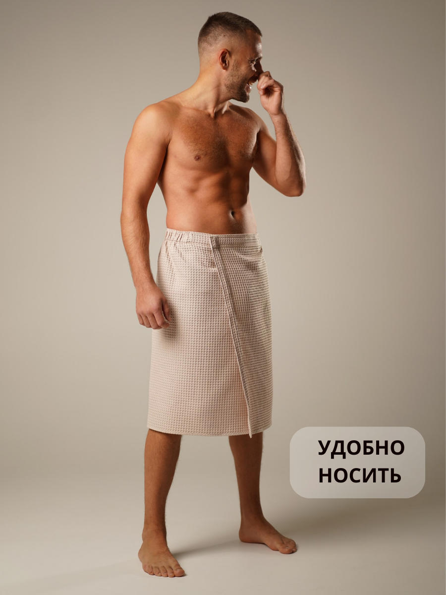 Килт мужской для бани