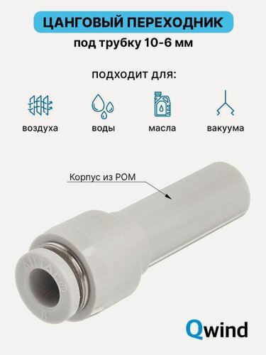 Изображение товара Фитинг прямой переходной Airtac PGJ 10-6 мм, пневмофитинг, набор 10 шт
