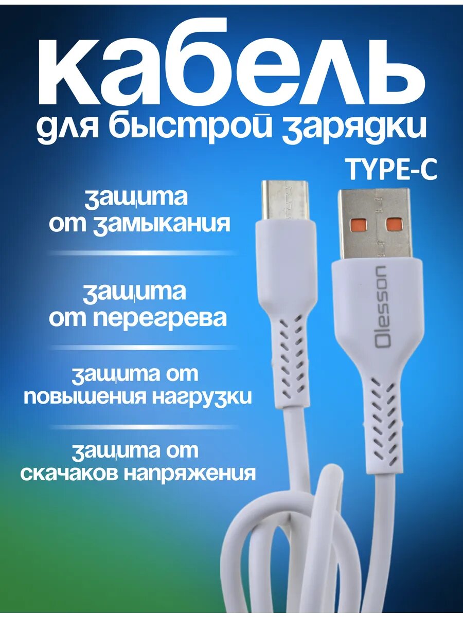 Кабель USB Type-C, для быстрой зарядки и передачи данных, 2м