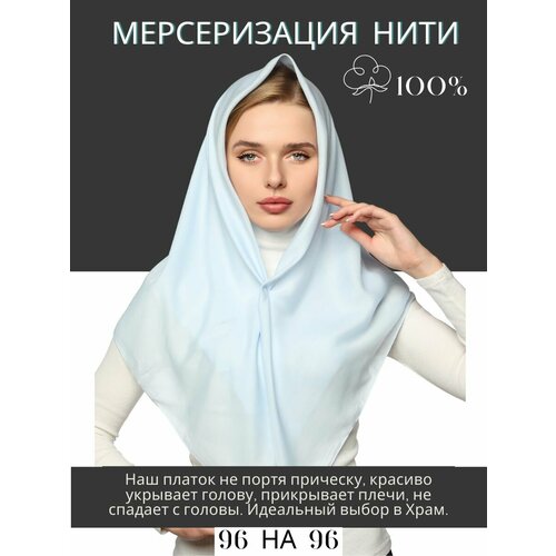 фото Платок chale базовая коллекция для женщин,96х96 см, голубой