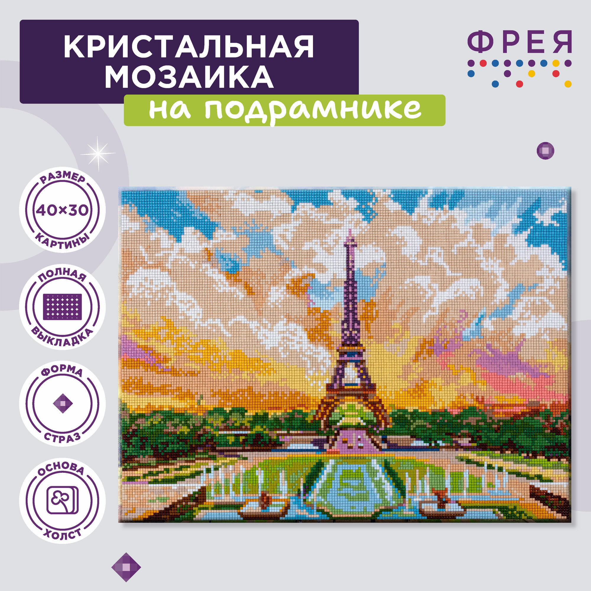 Алмазная (кристальная) мозаика с холстом на подрамнике 