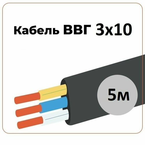 Кабель ВВГ-нг(А)-LS 3х4 ТУ 50м
