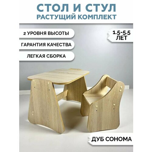 Детский стол и стул RuLes, растущий комплект