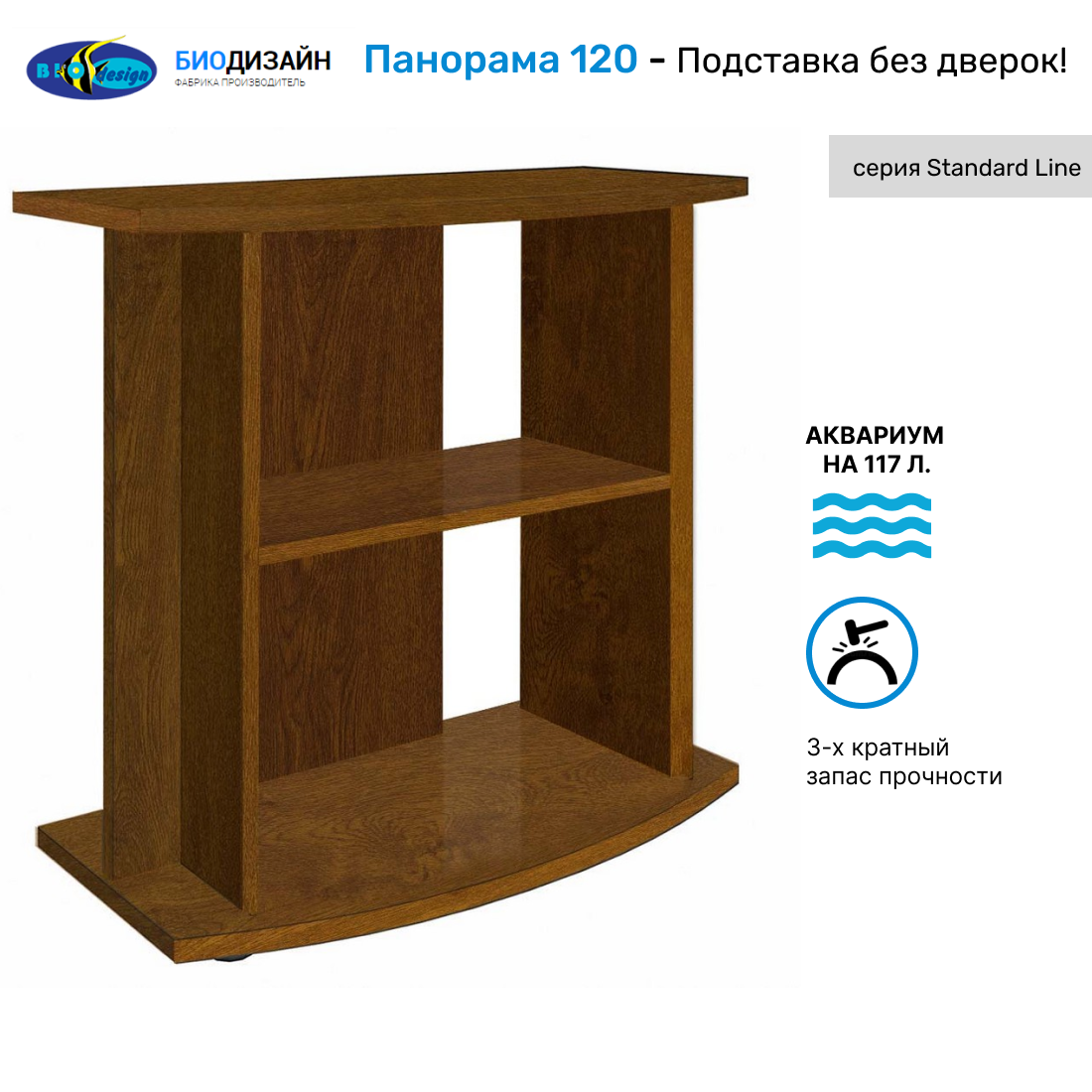 Тумба под аквариум без дверок Biodesign Панорама 120 (Золотой дуб) ЛДСП 81*38*74 см