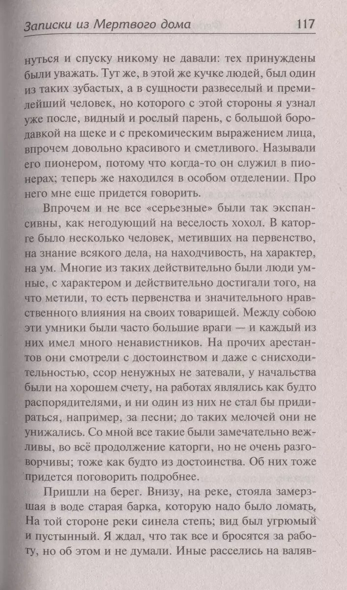 Записки из Мертвого дома (Достоевский Федор Михайлович) - фото №12